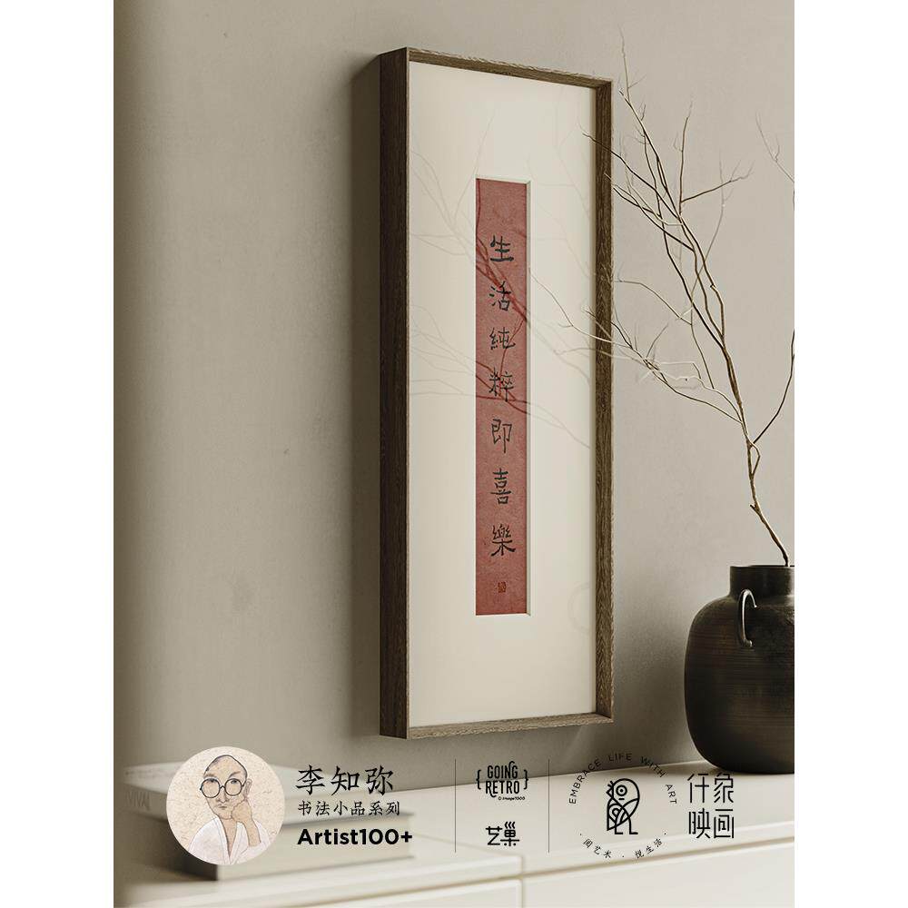 李知弥x仟象映玄X534画中国床风头装饰画关柜摆原木风挂画画书法