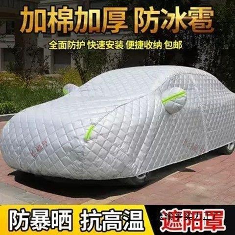 新款加NEO厚专用棉被汽车衣全车遮车罩防晒防冰雹套隔热阳外雨罩