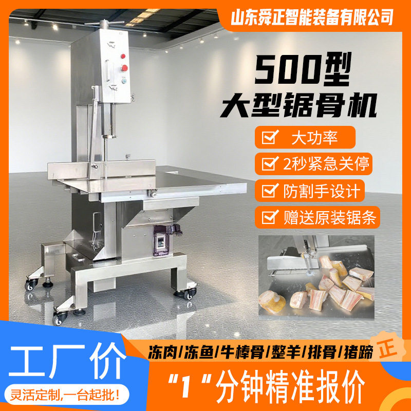 商用大型锯骨机落地式冻肉猪蹄切割设备电动牛腿骨切段机