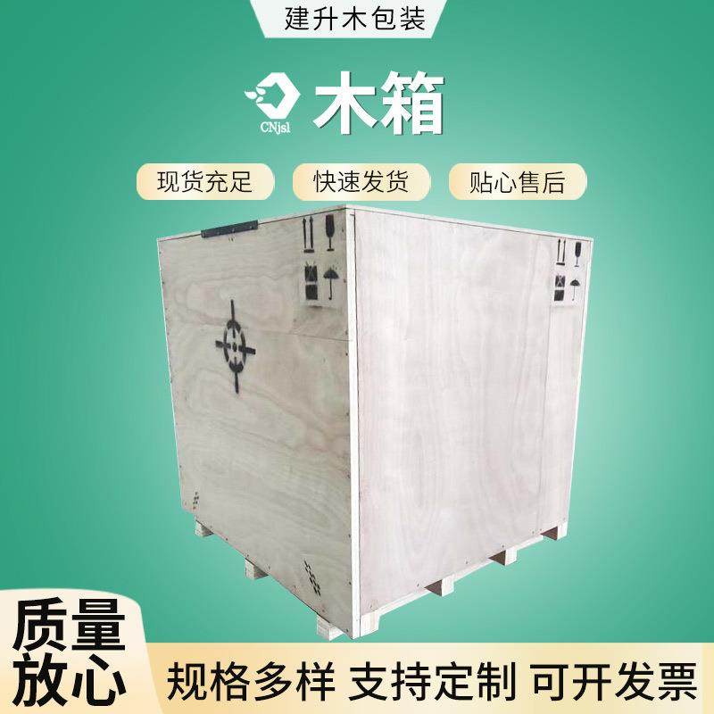 仓库物流运输用框架木箱航空重型包装木箱可拆卸胶合板免熏蒸木箱