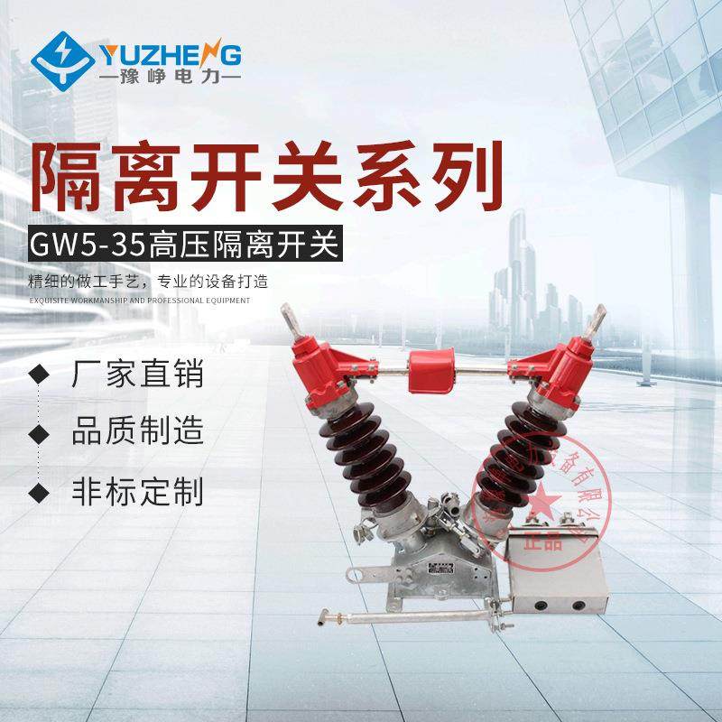 厂家供应 GW5-35GD/1250A GW5-40.5GD/630A 户外高压隔离开关,五金/工具,隔离开关,淘宝优惠券,粉丝福利购,淘宝优惠卷