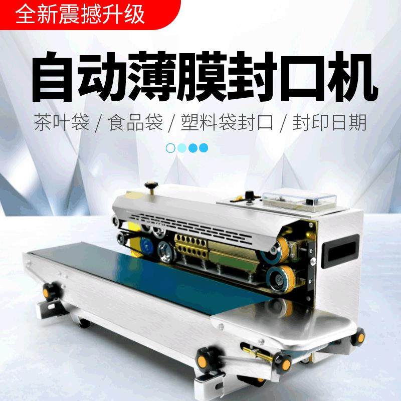 DBF-900多功能全自动连续封口机 铝箔胶袋连续封口包装机 封口机