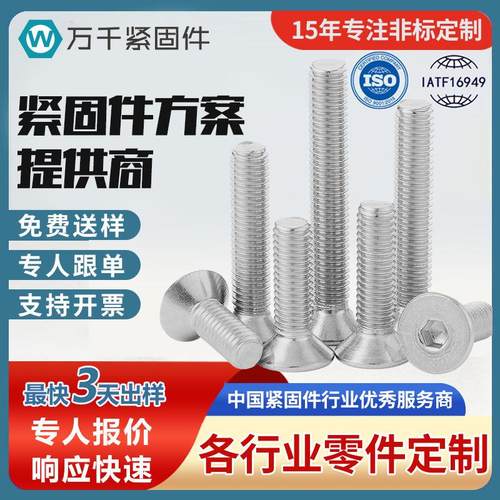 304不锈钢沉头内六角螺丝平头内六角螺栓内六方螺丝钉M3/M5/M6/M8