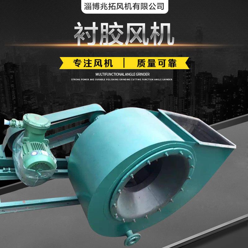 防腐衬胶风机 厂家供应Y9-38防腐风机 防爆衬胶风机 厂家供应