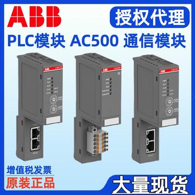 模块CM579-PNIO 1SAP170901R0101 PLC模块AC500 通讯 通信模块