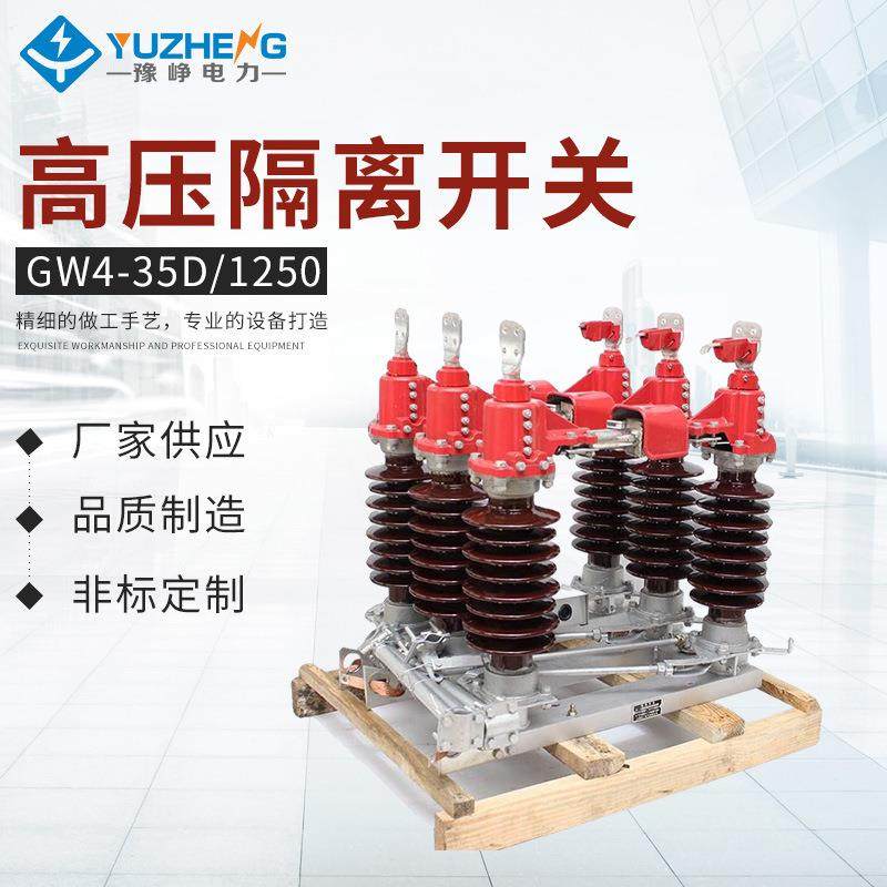GW4-35D/1250 单接地户外 三相高压隔离开关 全铜件,五金/工具,隔离开关,淘宝优惠券,粉丝福利购,淘宝优惠卷