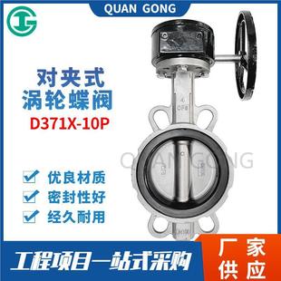 16P 304对夹式 D371X 手动四氟蝶阀不锈钢蝶阀 涡轮蝶阀