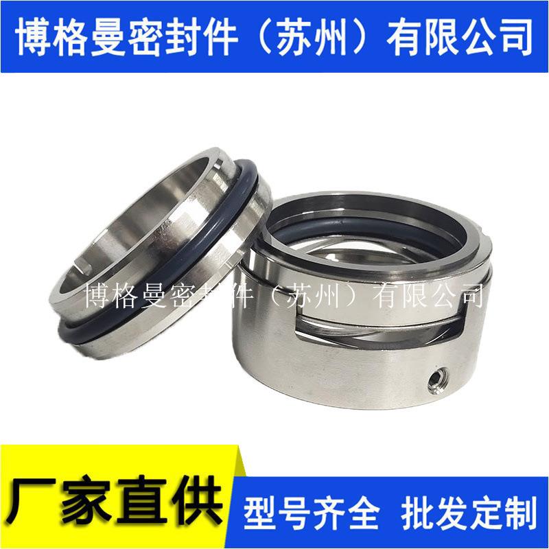 BGM7N/30/40/50/60/70/80/90/100/110/120/130/140/150机械密封