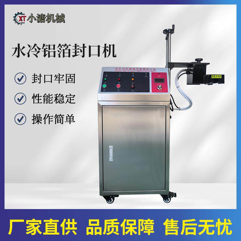 大功率水冷电磁感应铝箔封口机 杂粮粉塑料瓶封口机 坚果瓶铝膜封