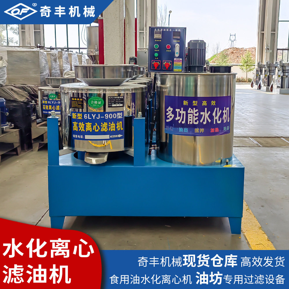 水化离心一体机 油坊专用离心滤油机 净化食用油设备盐水滤油机