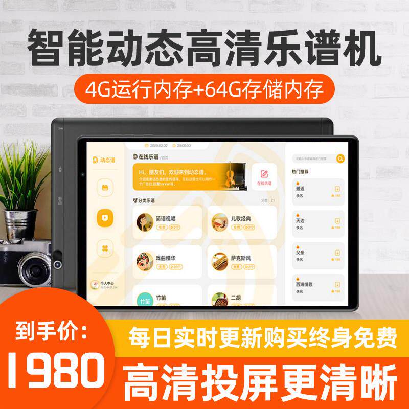 朋音动态读谱机伴奏宝电子乐谱机 适用落地支架 10.36寸大屏护眼