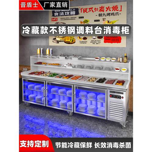 火锅调料台商用厨房消毒柜冷藏工作台自助小料蘸料台不锈钢配餐柜
