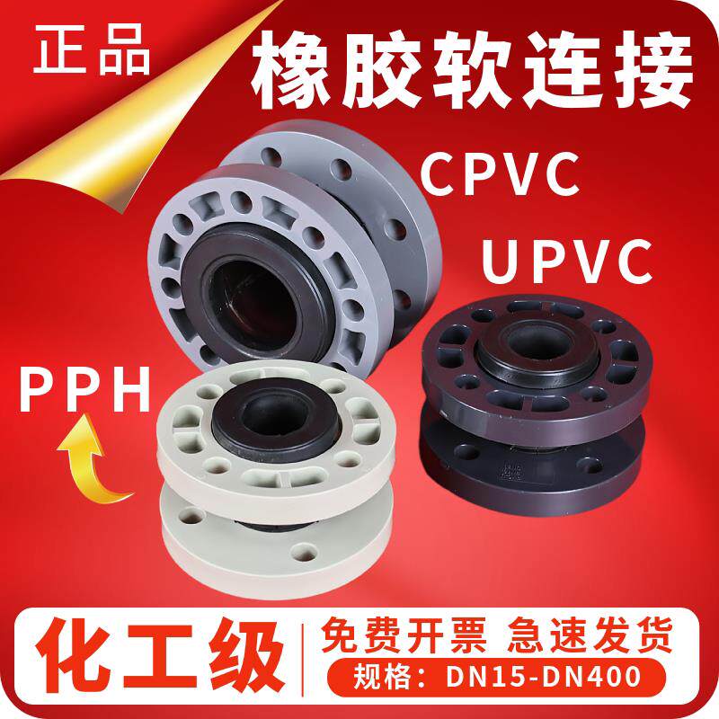 PVC橡胶软接头UPVC法兰可曲挠软连结EPDM减震器伸缩节KXT型柔性防