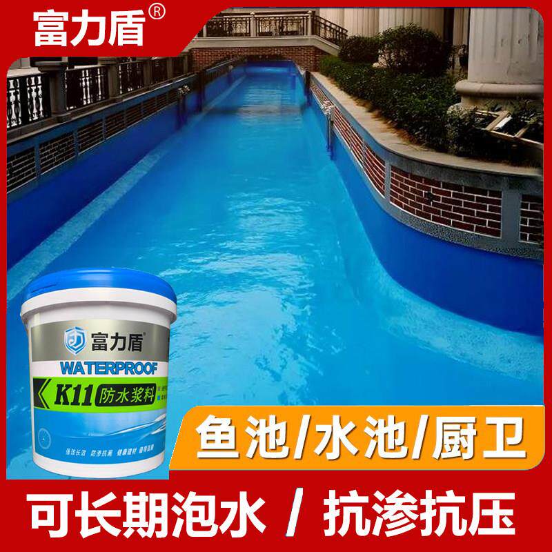 k11防水涂料 泳池水池鱼池柔韧性浆料屋顶外墙厨房卫生间js防水胶