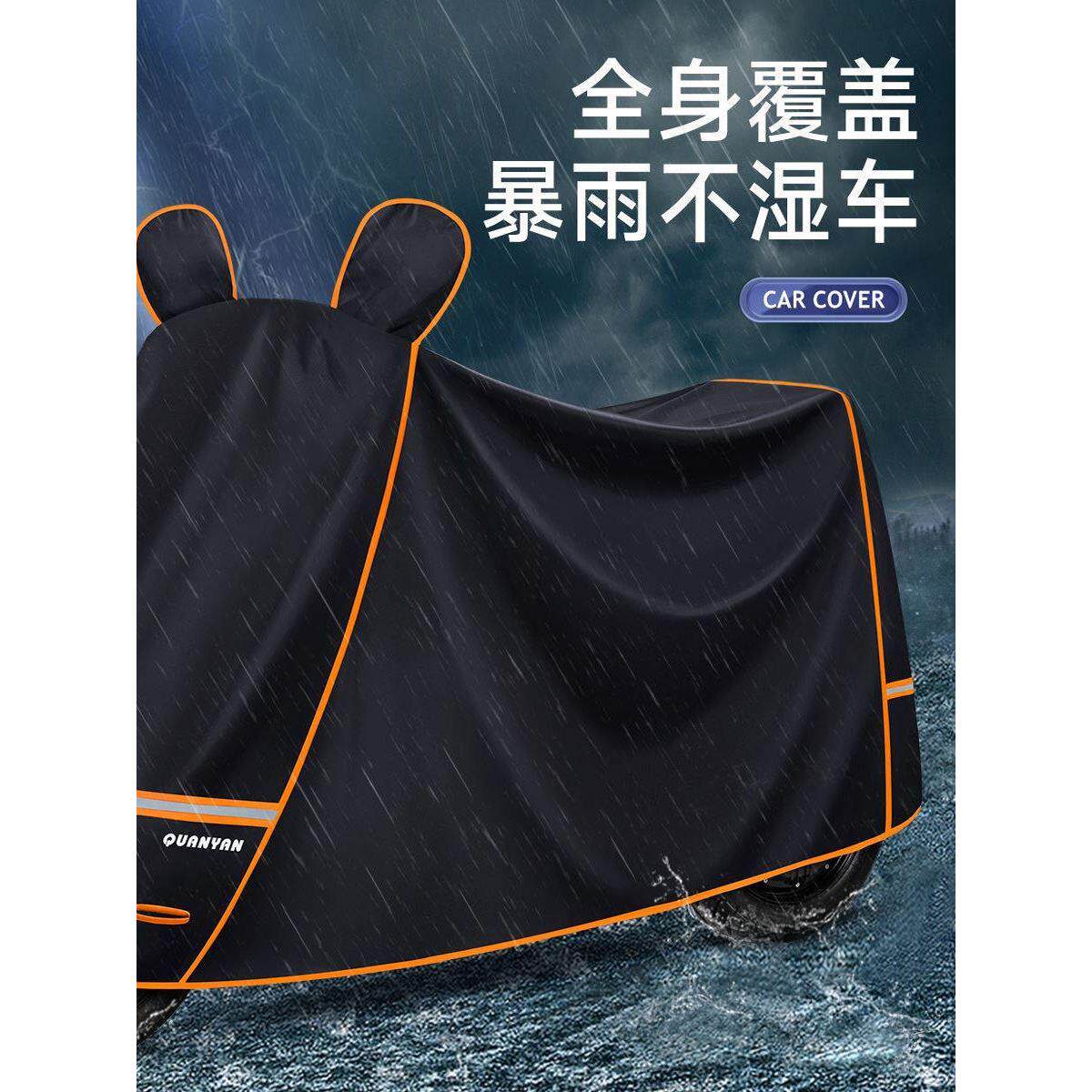 采购产品防晒罩，自行车罩，蓄电池车防尘罩，电动车防雨罩，摩托