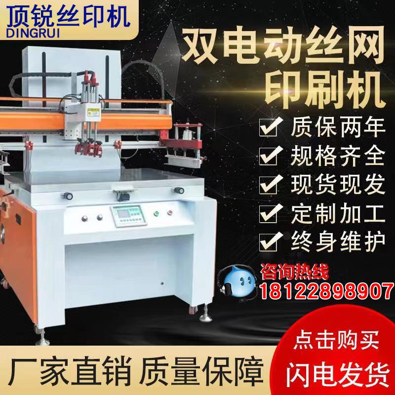 大型70100电动网版印刷机胶合板塑料玻璃布料标牌pvc压克力丝网印