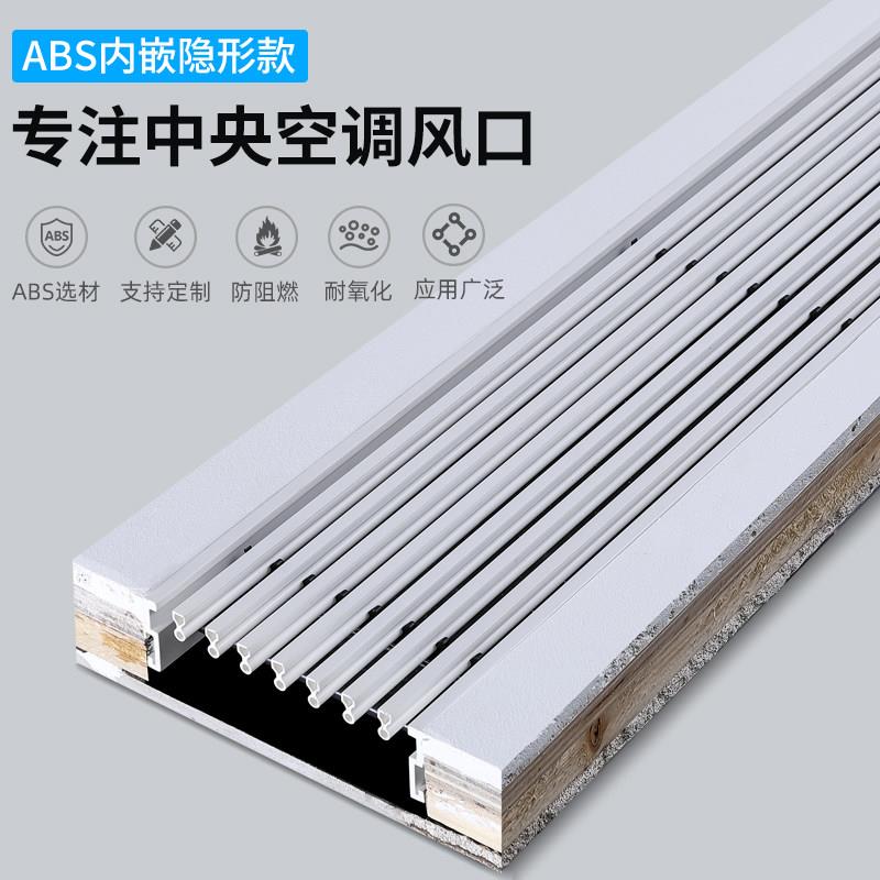 中央空调线条出风口ABS塑钢盖边加长定做出风口线条装饰百叶回风