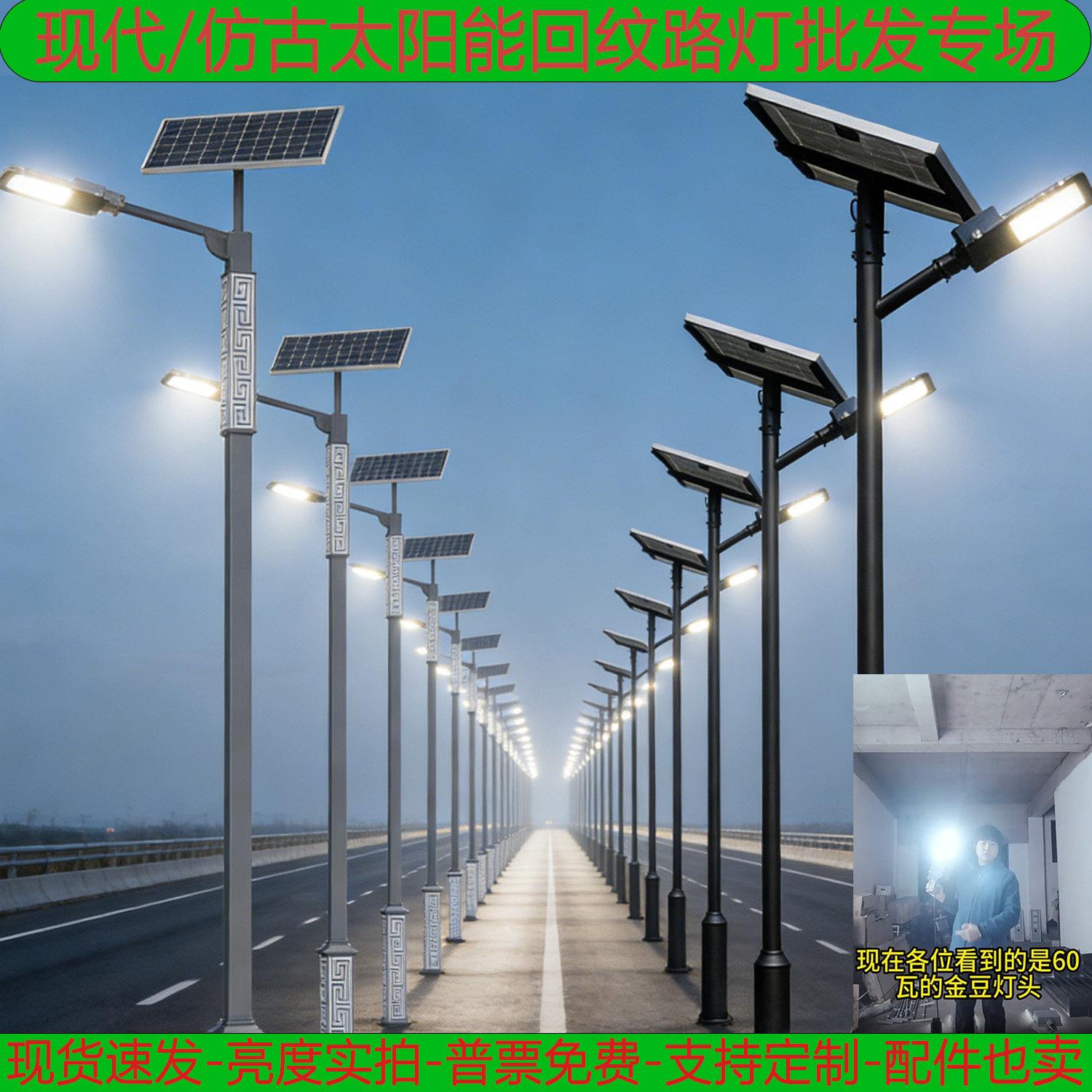 彷古太阳能路灯大功率LED回纹特色装饰照明景观灯带监控简约
