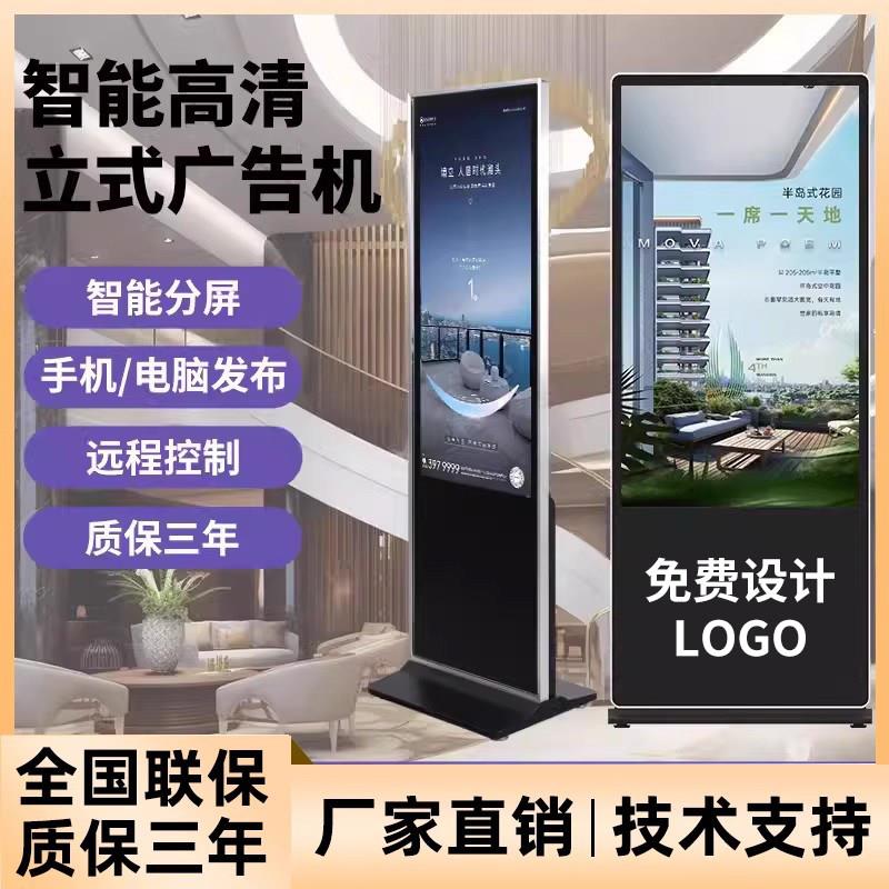 立式移动广告机LED网路显示屏移动屏宣传电视水牌高清液晶萤幕