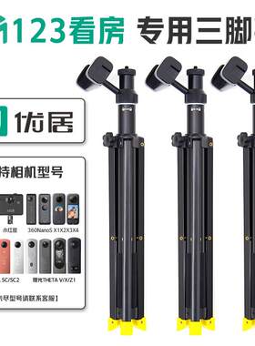 全景相机三脚架优居123看房360VR看房1.48黄脚非希迅支架58安居客
