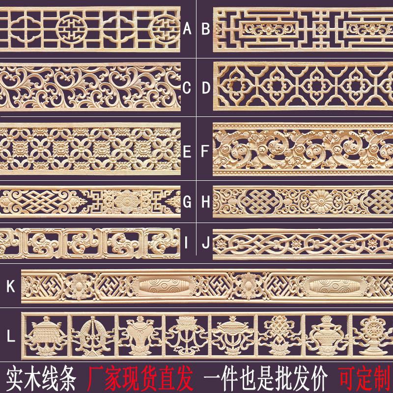 东阳木雕木线条实木东阳雕花吊顶背景墙装饰新中式挂落实木藏式线
