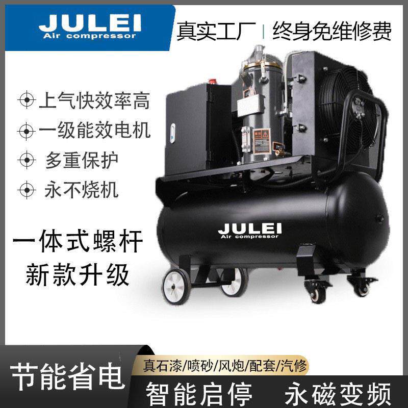 永磁变频螺杆机一体喷砂真石漆乳胶漆移动220V汽保节能空气压缩机