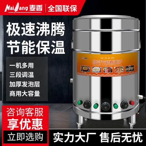 麦香煮面炉商用电热电热高锅燃气多功能熬汤水饺熬粥煲汤粉炉