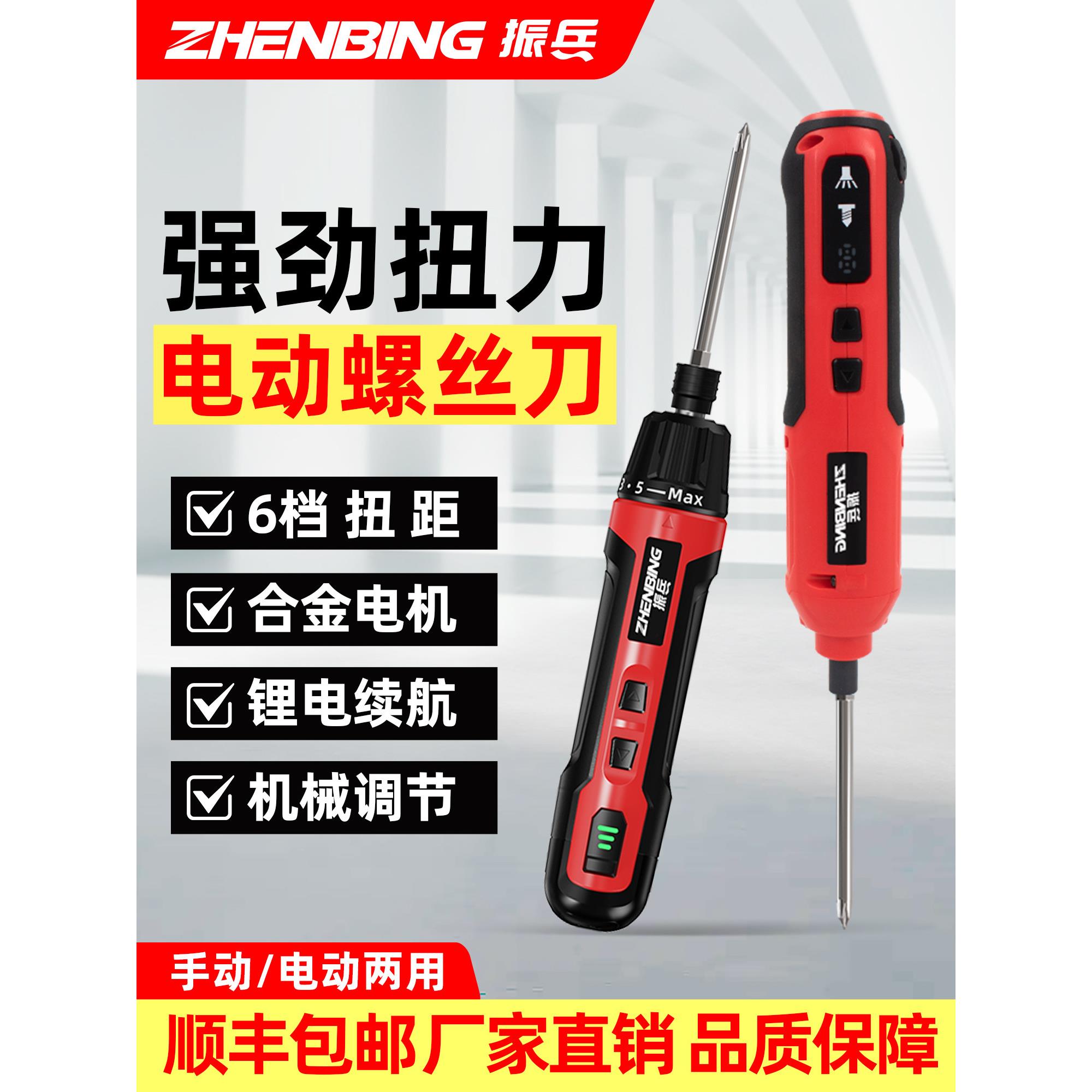 振兵电动螺丝刀家用小型电批起子六档可调迷你螺丝批工具维修钻头