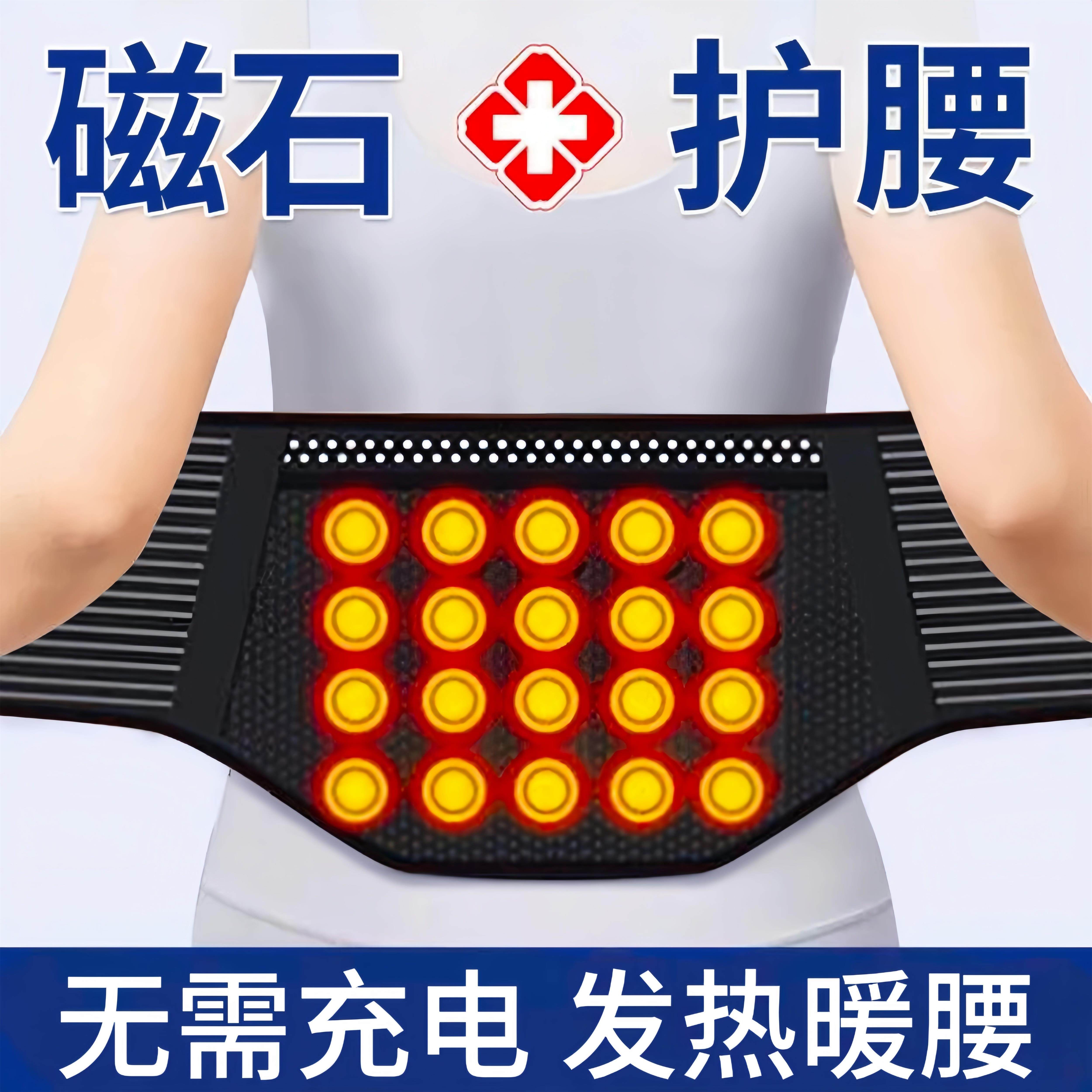 自发热护腰带网兜磁石暖腰热敷腰凉疼中老年礼腰间盘劳损男女专用
