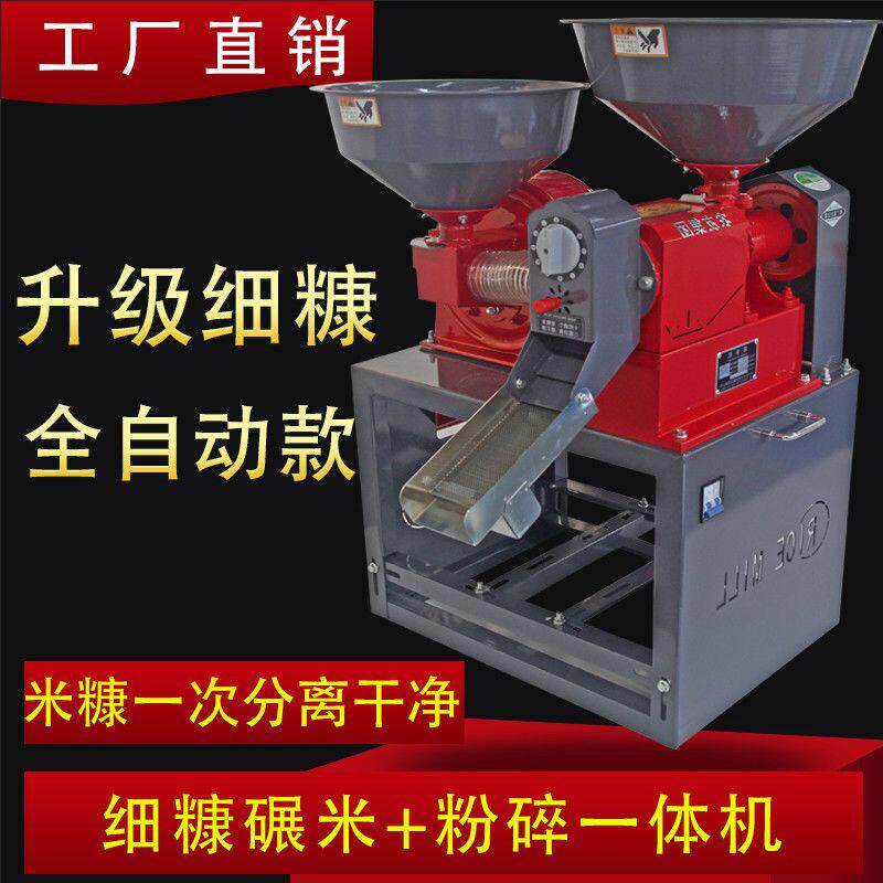 多功能碾米机打米机家用小型全自动剥壳机水稻脱精米机碎米机220v