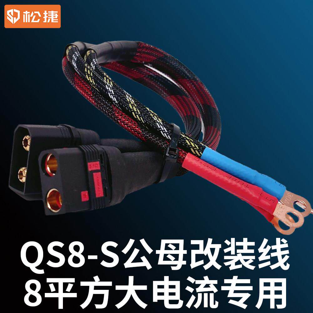 电动车QS8-S电源分流线电动高输出电源线防打火输入输出电源插头图片