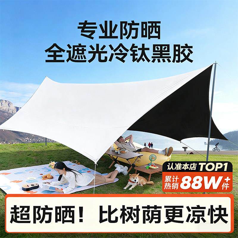 新型野营天幕户外帐篷露营遮阳棚免搭建速开轻量化遮挡天幕布