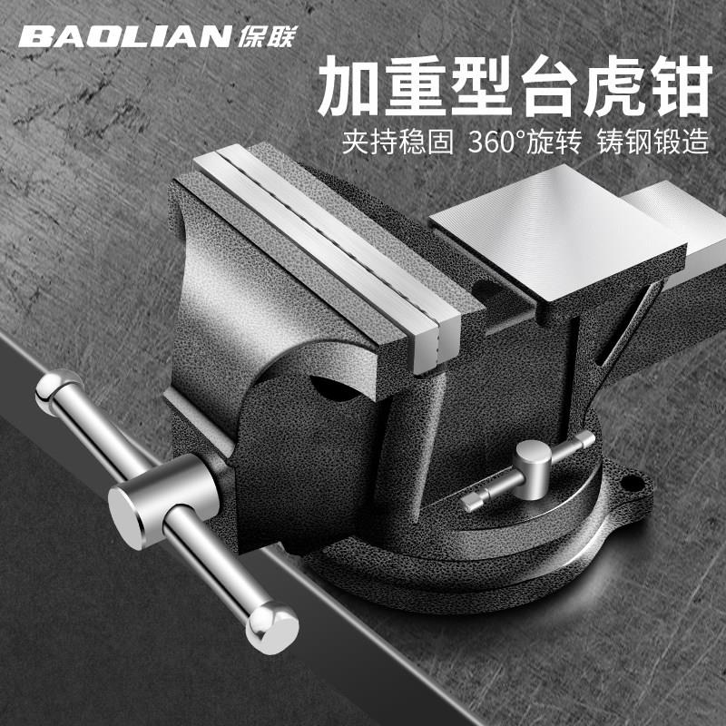保联台钳工作台重型台虎钳小型家用虎桌钳子工业级平口夹具6寸8寸