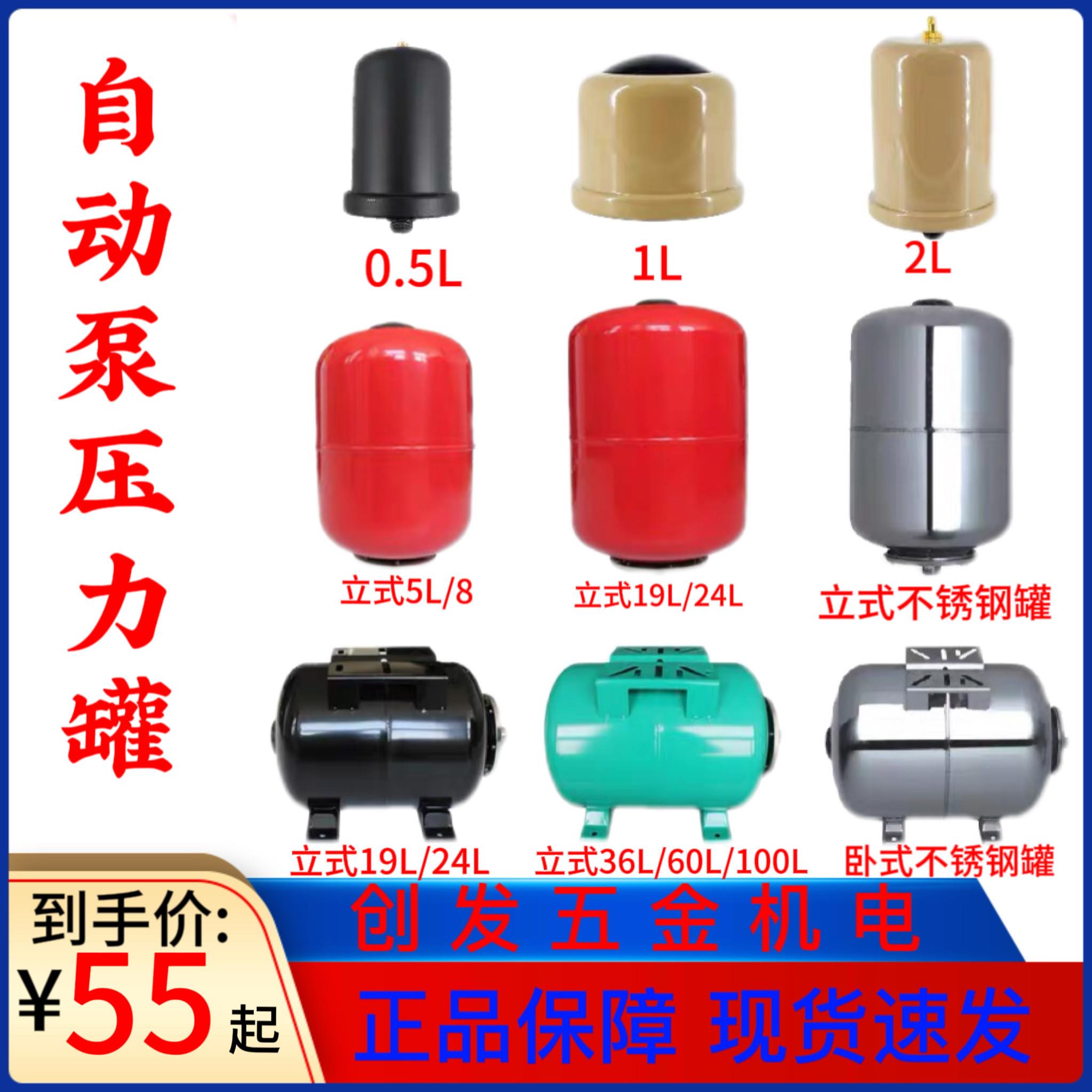 乐豪乐森威励韩进家用自吸泵压力罐全自动增压泵气罐立式卧式24升