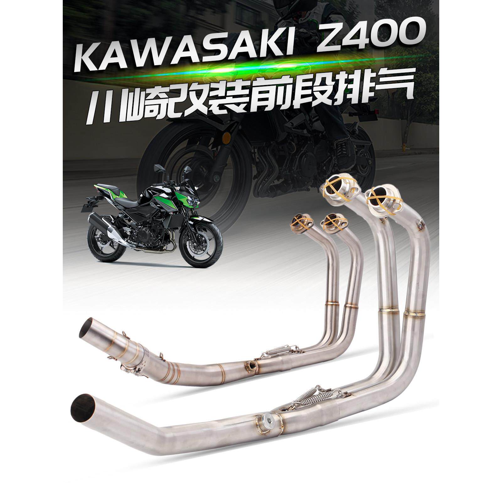 摩托车排气管 Z400/NINJA400/忍者400 改装前段排气 不锈钢前段