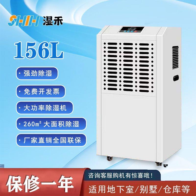 湿禾大功率工业除湿机大面积除湿吸湿室内地下室仓库商用烘干吸湿