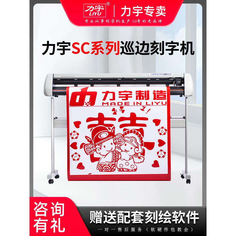 正品力宇全自动巡边刻字机即时贴不干胶割字机广告车贴模切刻绘机