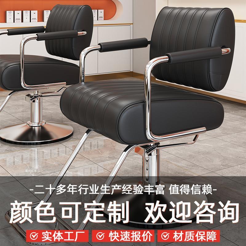 新款美发椅美发店椅子发廊专用剪发椅高档理发店凳子可升降烫染椅