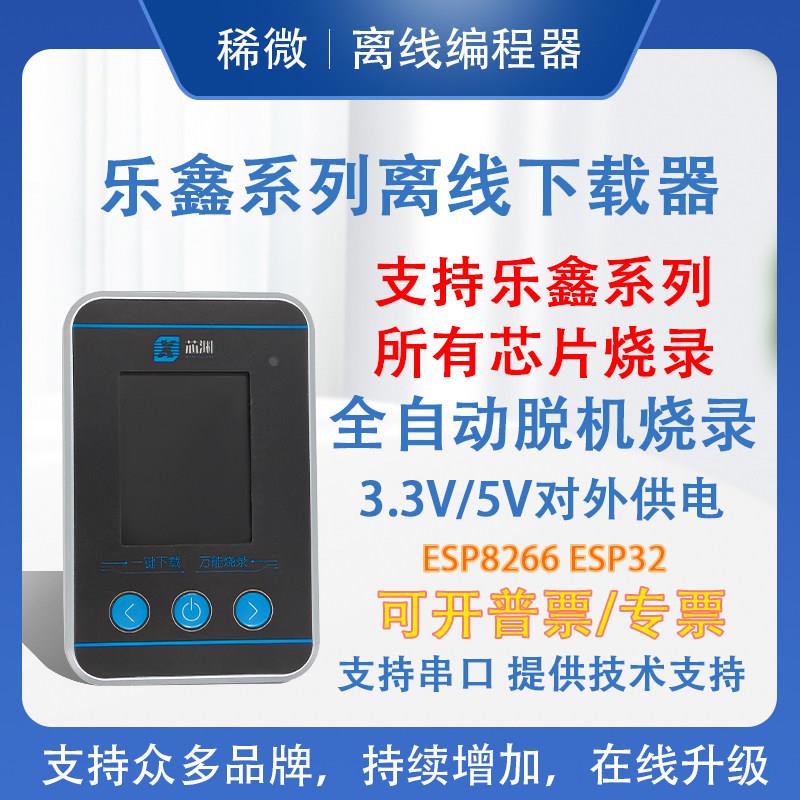 乐鑫ESP8266 ESP32芯片烧录器离线编程器专业脱机芯片下载器