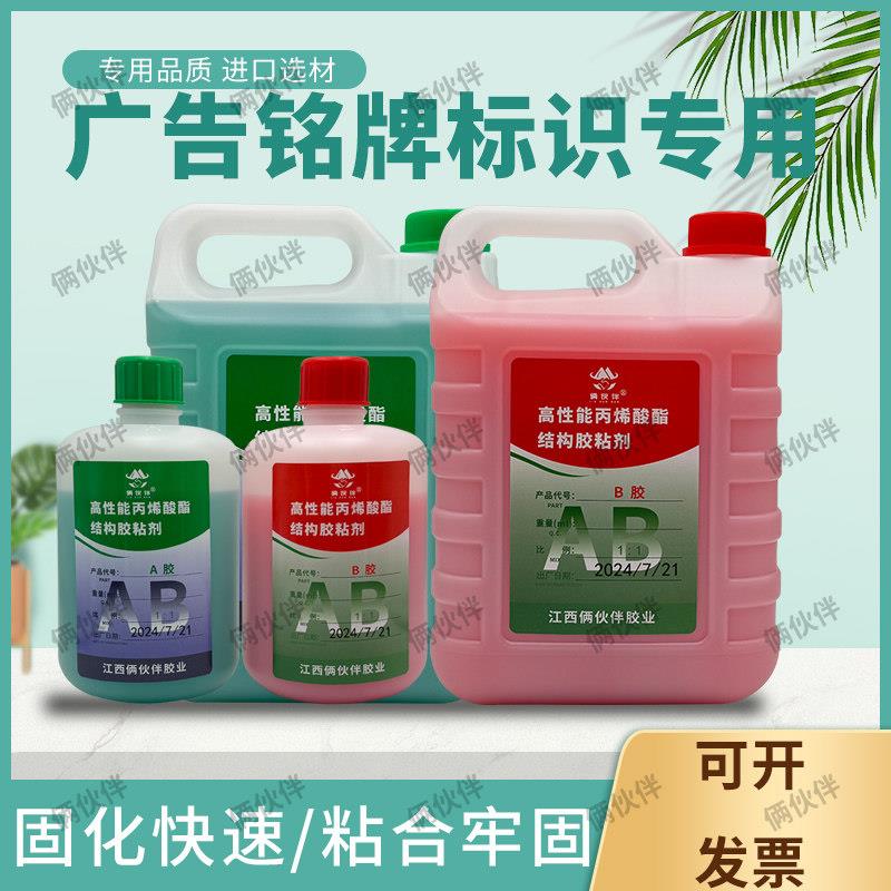 AB胶水强力胶广告铭牌标识井盖专用胶粘金属铁木材塑料高强度AB胶