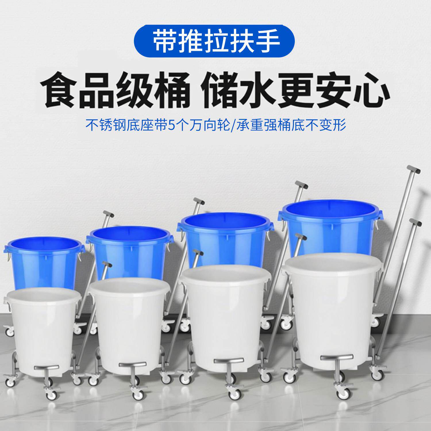 食品级大号储水桶带轮家用困水牛筋塑料圆桶可移动小推拉车带扶手