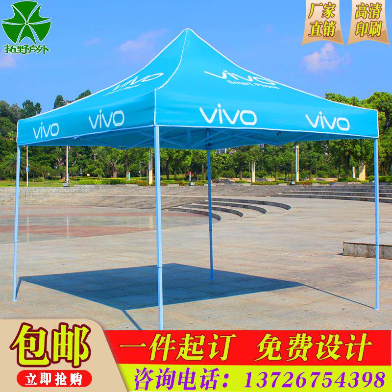 适用于vivo手机广告帐篷布户外活动展业宣传遮阳棚门店折叠四脚伞