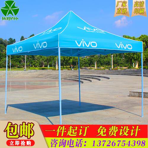 适用于vivo手机广告帐篷布户外活动展业宣传遮阳棚门店折叠四脚伞