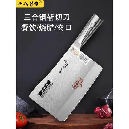 十八子作砍骨刀烧腊店专业斩鸡鸭鹅厨师专用刀商用剁排骨斩切菜刀