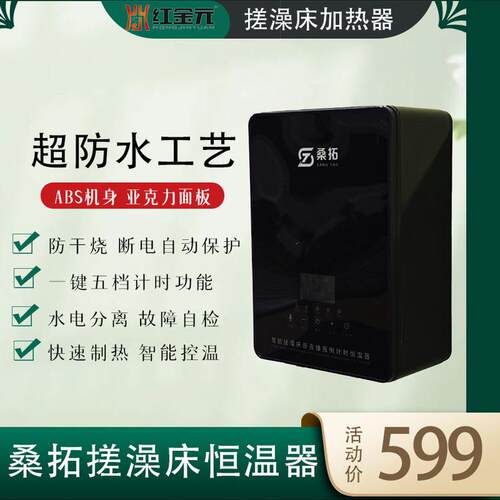 桑陀浴床加热器恒温水垫水循环加热器语音广播防水浴垫一对一