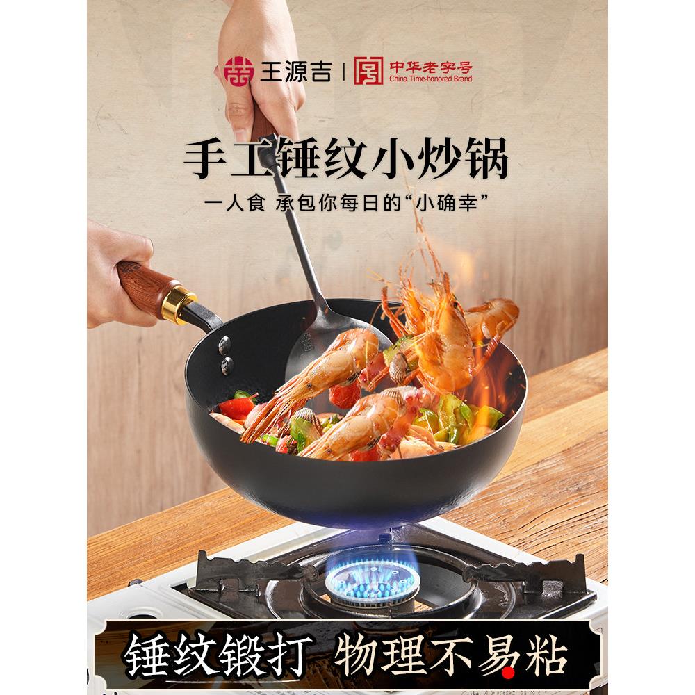 王源吉小铁锅锤纹小炒锅辅食锅泡面锅煮面锅一人食小锅锻打小奶锅