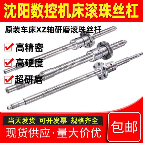 沈阳机床配件丝杆CAK4085 5085 6150 6140数控车床中拖板滚珠丝杆