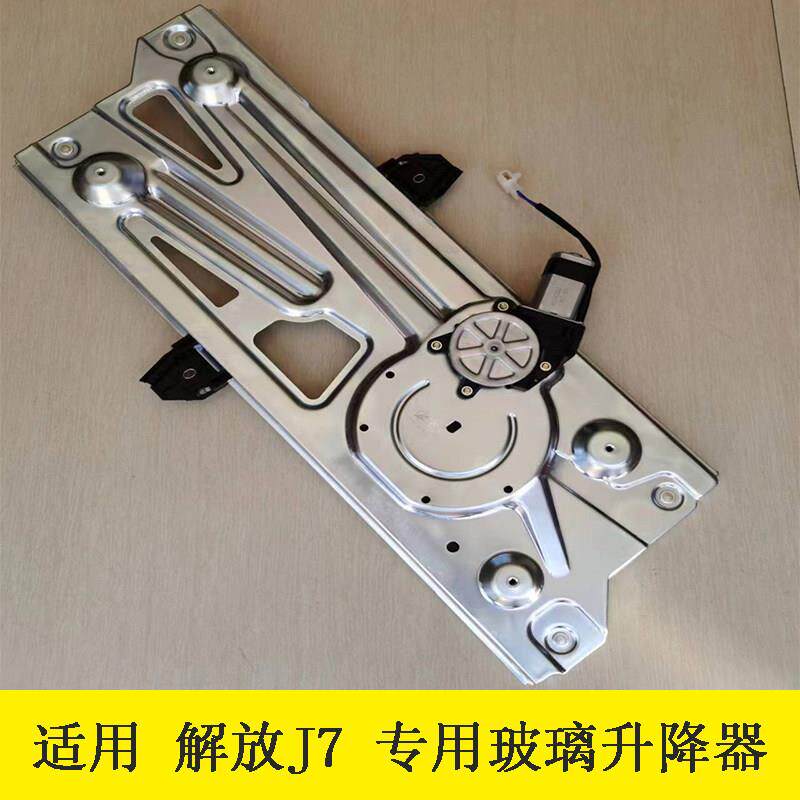 适用解放J7重卡电动玻璃升降器j7自动车门摇窗升降机支架电机总成