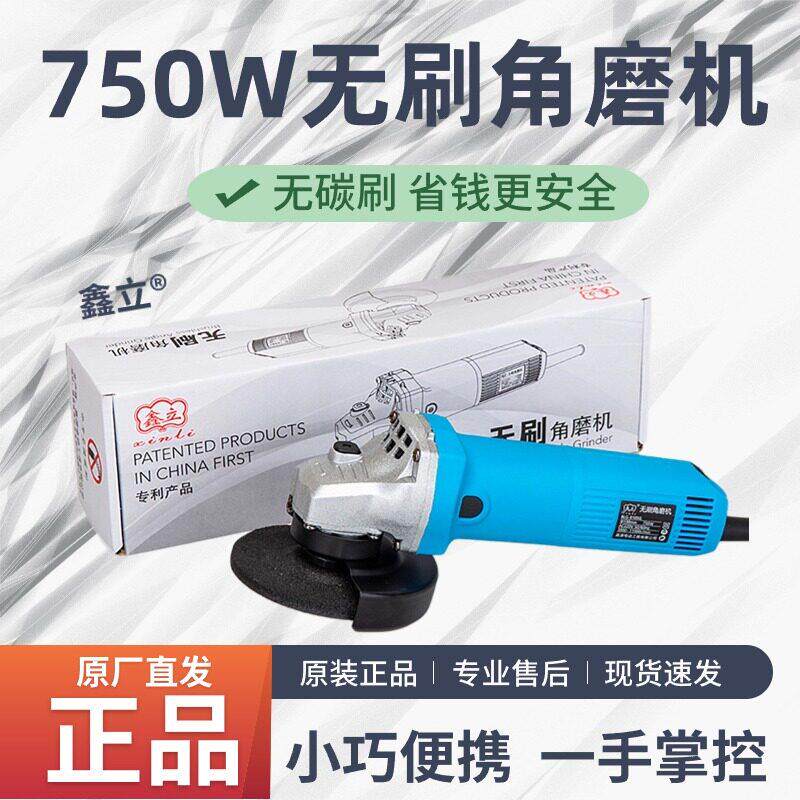 鑫立迷你无刷角磨机750W可调速超细手持式小蛮腰美缝木工打磨切割