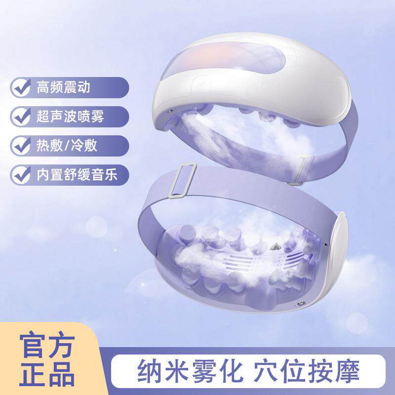 眼部按摩器充电款蓝牙音乐护眼仪振动缓解疲劳蒸汽热敷雾化润眼仪